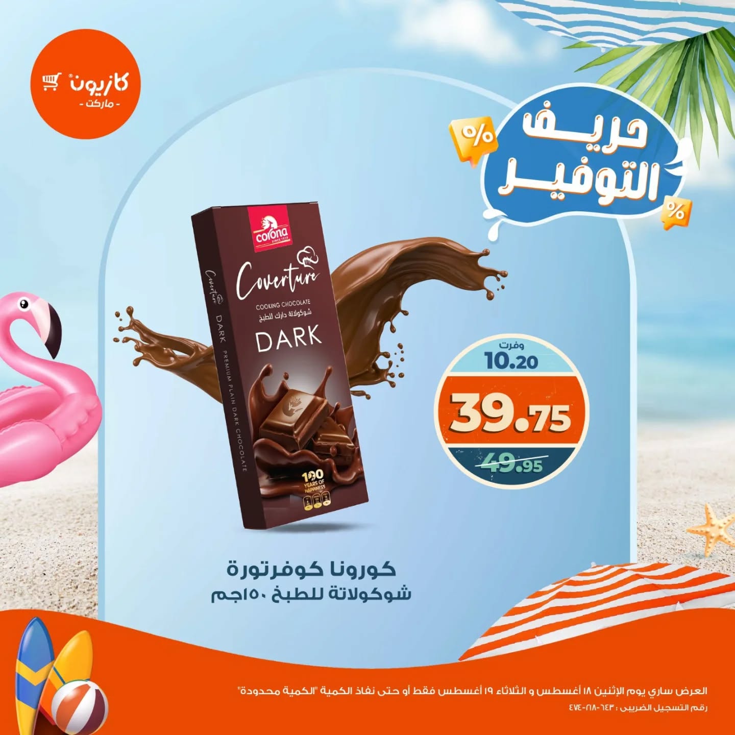 kazyon offers from 18aug to 1aug 2025 عروض كازيون من 18 أغسطس حتى 1 أغسطس 2025 صفحة رقم 4